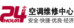 沿河24小时空调维修服务中心